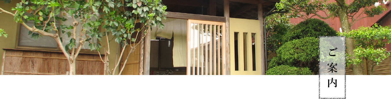 寿し割烹 藤吉　ご案内