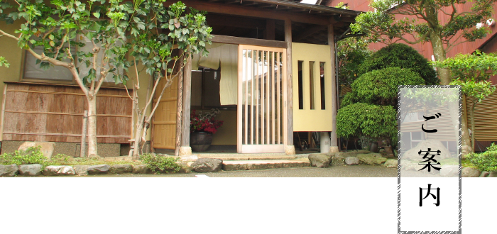 寿し割烹 藤吉　ご案内